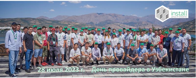 В Узбекистане состоялось мероприятие install - День провайдера